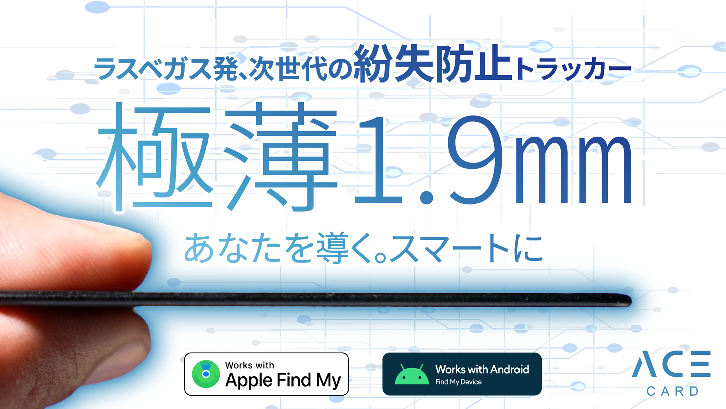 紛失防止スマートタグ AceCard