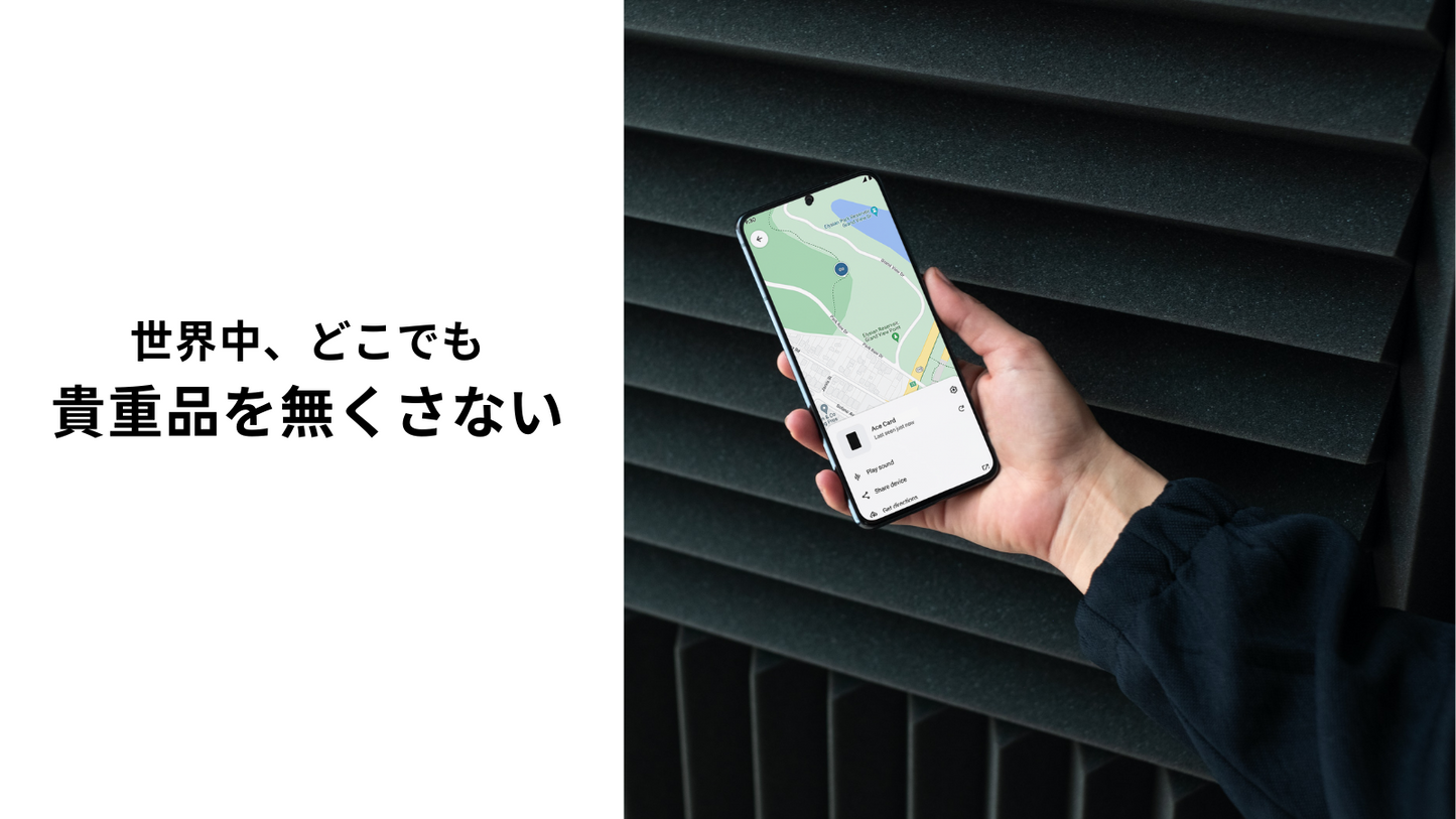 紛失防止スマートタグ AceCard
